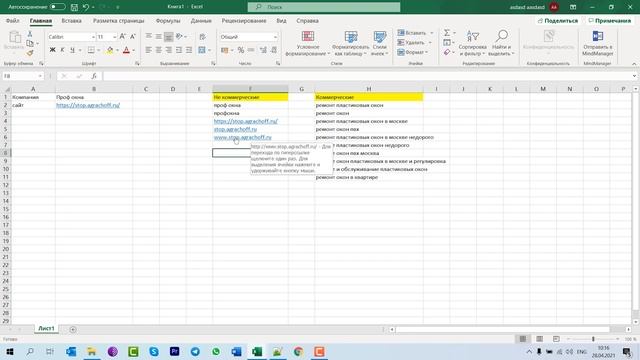 Что такое анкор лист и как его использовать для SEO продвижения сайта (Урок № 47) смотреть онлайн