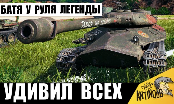 Мужик пришёл с работы и сел в Танки! И тут понеслась...