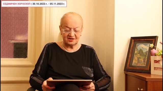 Седмичен хороскоп за всички зодии | 30.10.2023 г. - 05.11.2023 г. смотреть онлайн