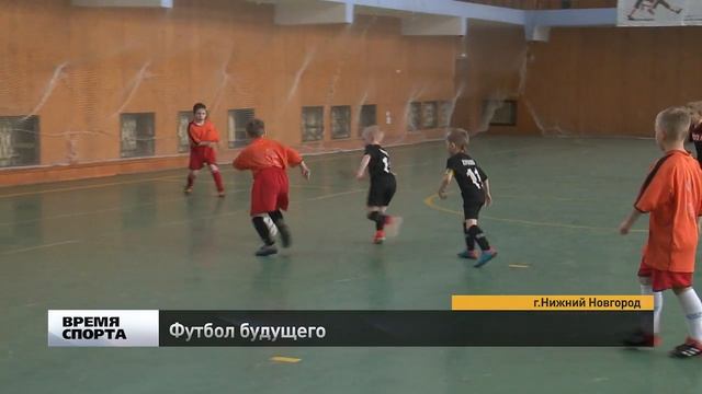 Футбол будущего в Нижнем Новгороде смотреть онлайн