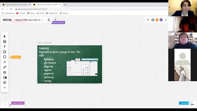 Использование онлайн-платформы Miro для организации совместной работы в онлайн смотреть онлайн
