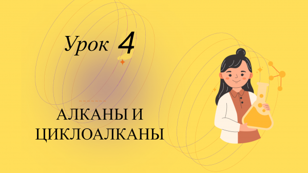 урок 4