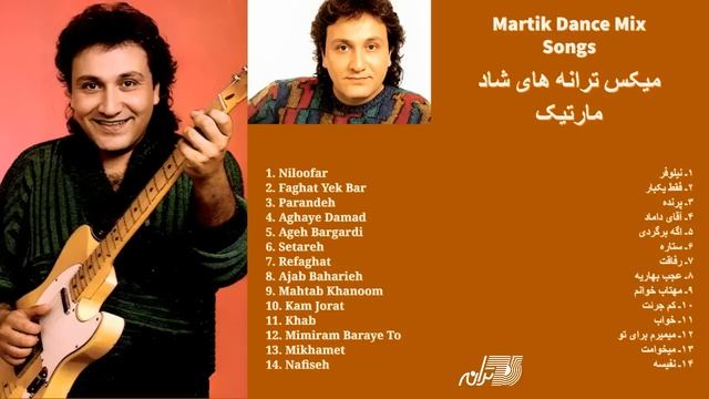 MARTIK DANCE MIX SONGS | میکس ترانه ای شاد مارتیک смотреть онлайн