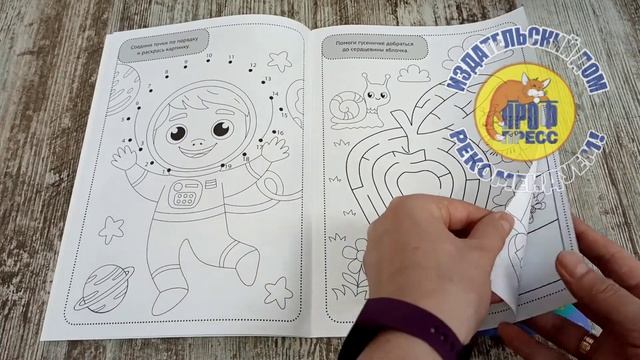 Раскраска с заданиями и наклейками. Весело играем и рисуем смотреть онлайн