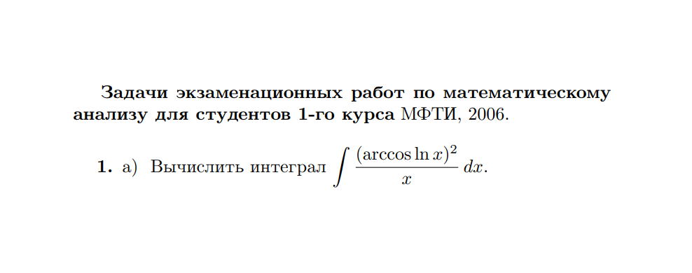 МФТИ , интеграл 1 курс смотреть онлайн