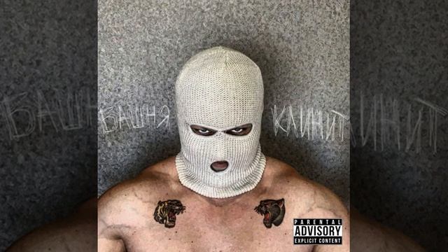 METAN - Башня клинит смотреть онлайн