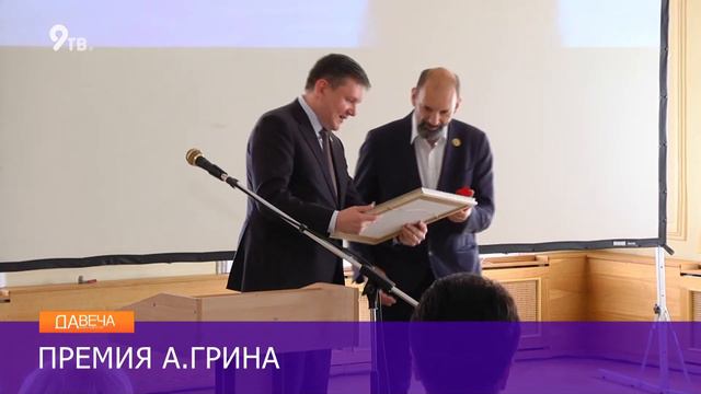 Премия А Грина 2021 смотреть онлайн