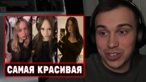 ГЛЕБ ВЫБИРАЕТ САМУЮ КРАСИВУЮ СТРИМЕРШУ | Sasavot