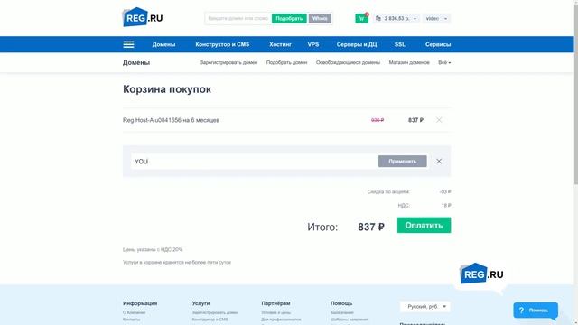 Промокод REG RU(РЕГ РУ) 2020. ⏩ 52CA-C756-2F76-182C смотреть онлайн