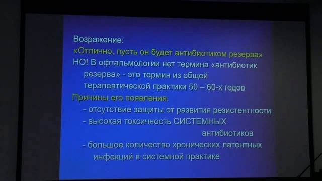 Бактериальные кератоконъюнктивиты 2 часть