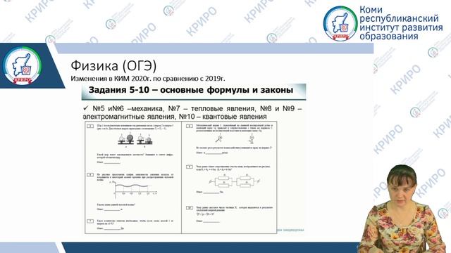 Изменения в контрольно - измерительных материалах ОГЭ по предмету "Физика" смотреть онлайн