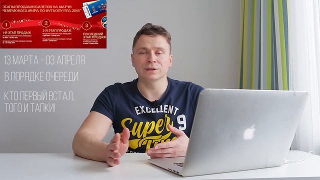 Когда купить билеты на Чемпионат мира по футболу 2018? смотреть онлайн