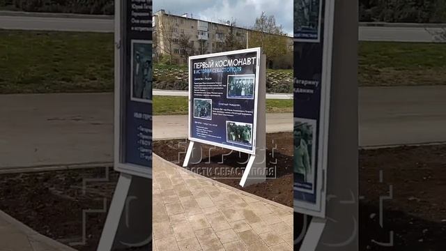Сквер у памятника Гагарину открыли в Севастополе в честь Дня Космонавтики 2023 смотреть онлайн