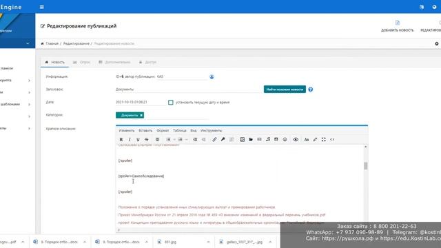 Урок. Сайт для школы - загрузка файлов и спойлеры смотреть онлайн