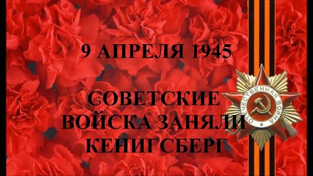 Календарь памятных дат ВОВ! Апрель смотреть онлайн