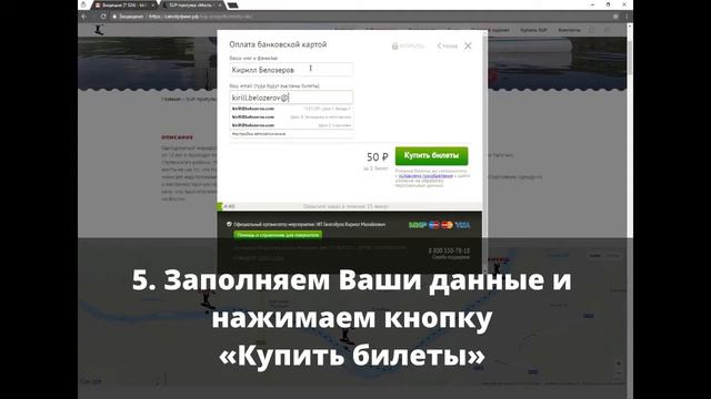 Как внести предоплату за SUP-прогулку смотреть онлайн