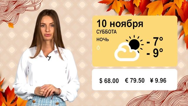 Погода на 10.11.2018 смотреть онлайн