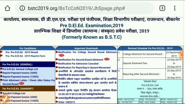 BSTC 2019 3rd counselling date/BSTC 2019 2nd list cut off marks/BSTC 2019 3rd college allotment lis смотреть онлайн