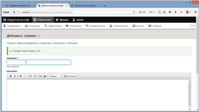 Урок 4 Drupal Меню Таксономия смотреть онлайн