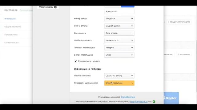 Онлайн платежи из amoCRM с помощью Paykeeper смотреть онлайн