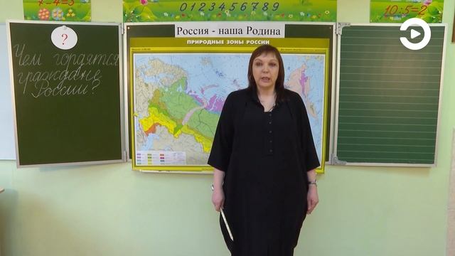 2 класс. Окружающий мир. Россия - наша Родина смотреть онлайн