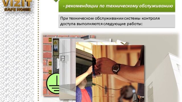 Правила монтажа домофонов VIZIT (ред 2015) смотреть онлайн