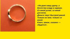 Заговор на кольцо: привлечение денег и удачи