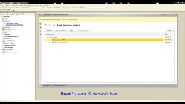 Домашняя бухгалтерия Программист 1с Урок № 1 смотреть онлайн