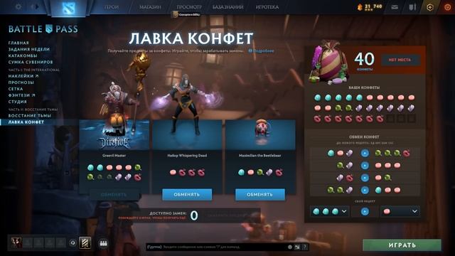 ЛАВКА КОНФЕТ| Способы как получать | Секреты и фишки | Список всех наград | Battle Pass 2022 Dota 2 смотреть онлайн