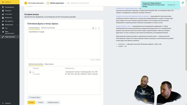 Как настроить Яндекс Директ. Продвижение сайта самостоятельно смотреть онлайн