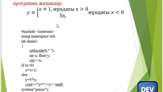С ++ программасында тармақталу алгоритмдерін программалау. смотреть онлайн
