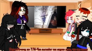 Реакция "Демонов 12 лун" на Т/И Т/Ф