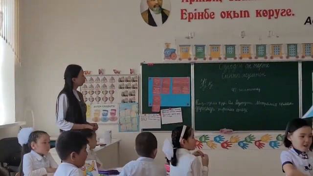 "Қазақ тілі" ашық сабақ, 2 сынып. смотреть онлайн