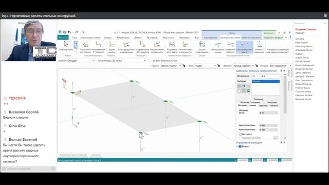 Ing+. Нормативные расчеты стальных конструкций. Часть 2. 14.04.2022 смотреть онлайн
