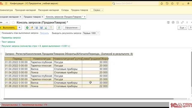 Зачем нужны регистры? Часть 2 - Регистры накопления смотреть онлайн