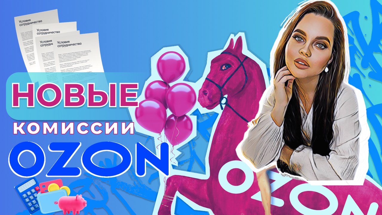 А, зонт? Простыми словами о маркетплейсе Ozon