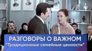 "Разговоры о важном": Однажды 20 лет спустя (часть 1)