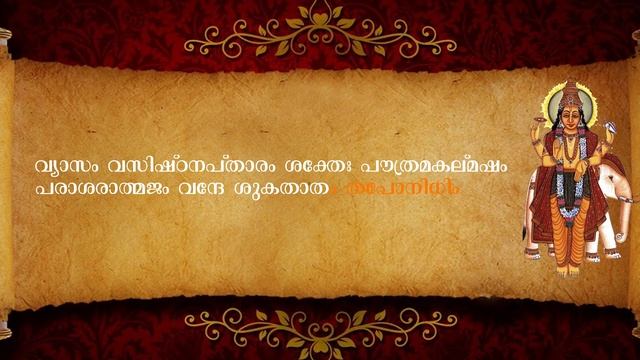 ഗുരുവന്ദനം ചൊല്ലാൻ പഠിക്കാം | Guru Vandanam With Lyrics | Powerful Guru Mantra | Hindu Devotional