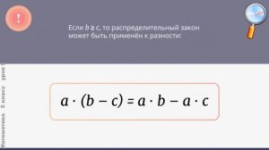Математика 5 класс (Урок№9 - Распределительный закон.)