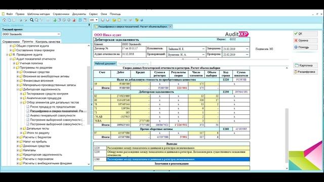 AuditXP Professional версия 0.936-0.937
