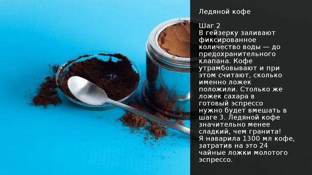 Ледяной кофе . Рецепт от шеф повара Максима Григорьева смотреть онлайн