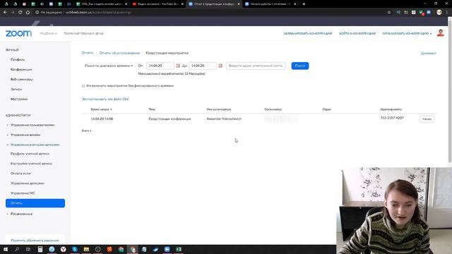 Как смотреть отчеты в Zoom по конференциям и веб-семинарам смотреть онлайн