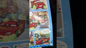 Тачки. Журнал комиксов.