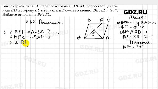 № 832 - Геометрия 8 класс Мерзляк смотреть онлайн