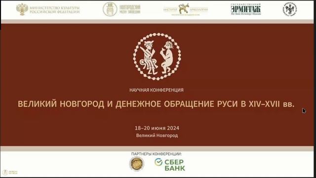 Клад с клеймеными платежными слитками XIV в. из окрестностей Дмитрова смотреть онлайн