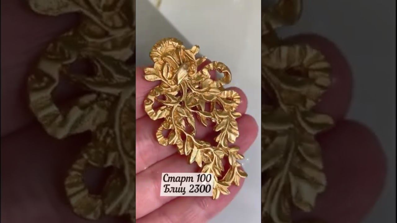 Аукцион винтажных украшений в Телеграмм! Начальная ставка - 100₽! ➡️ https://t.me/lovivintage смотреть онлайн