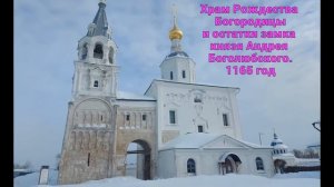 История Боголюбского монастыря и храма Покрова на Нерли (14.02.21)