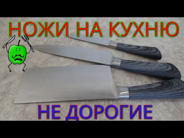 НОЖИ ДЛЯ КУХНИ НА КАЖДЫЙ ДЕНЬ. смотреть онлайн
