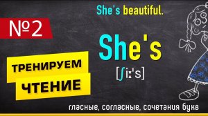 УЧИМСЯ ЧИТАТЬ ПО АНГЛИЙСКИ - ТРЕНАЖЕР на примере простого текста. Новичкам. Урок №2.