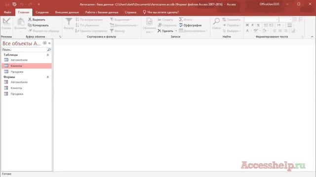 Готовая база данных Access Автосалон за 20 минут смотреть онлайн